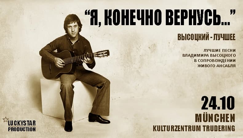 Концерт памяти Владимира Высоцкого