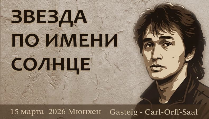 Симфонический оркестр на сцене зала Carl-Orff-Saal в Мюнхене